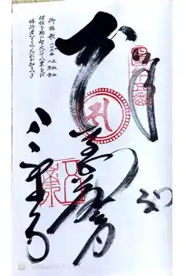 四国八十八ヶ所85番札所