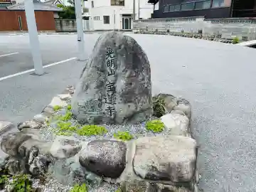 宝蓮寺(滋賀県)