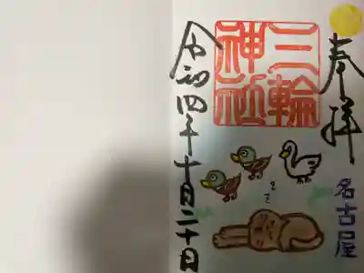 『猫とカルガモ』