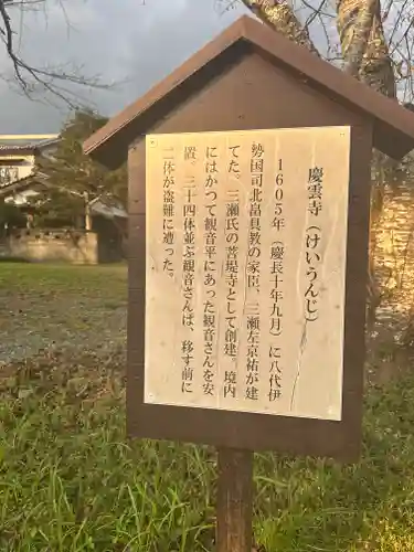 慶運寺(三重県)