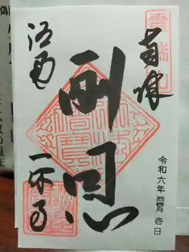 酬恩庵一休寺(京都府)