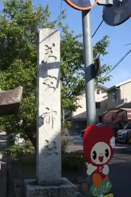 若宮神社のその他建物