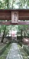 須久久神社のその他建物