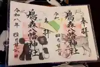 鳩森八幡神社(東京都)