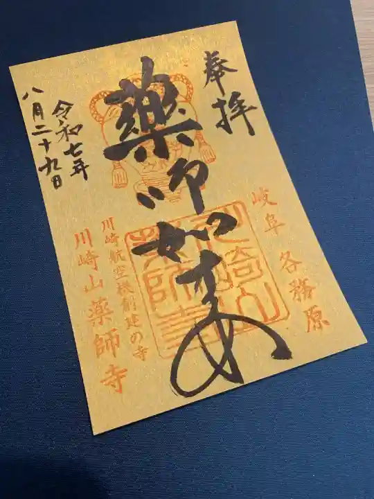 薬師寺(岐阜県)