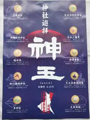 花園神社(茨城県)