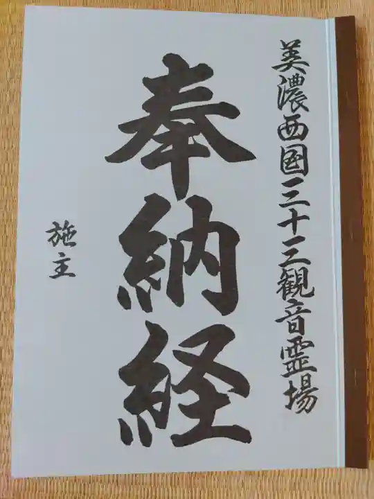 願成寺(岐阜県)