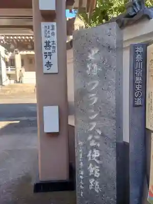甚行寺(神奈川県)