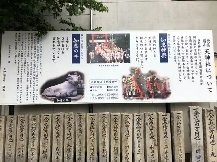 徳島眉山天神社の歴史