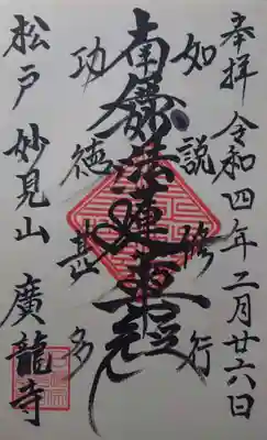 廣龍寺(千葉県)