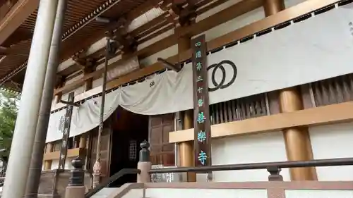善楽寺(高知県)