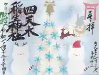 四天木稲生神社(千葉県)