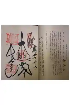 西国三十三霊場第八番です。