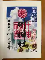 叶神社 (西叶神社)(神奈川県)