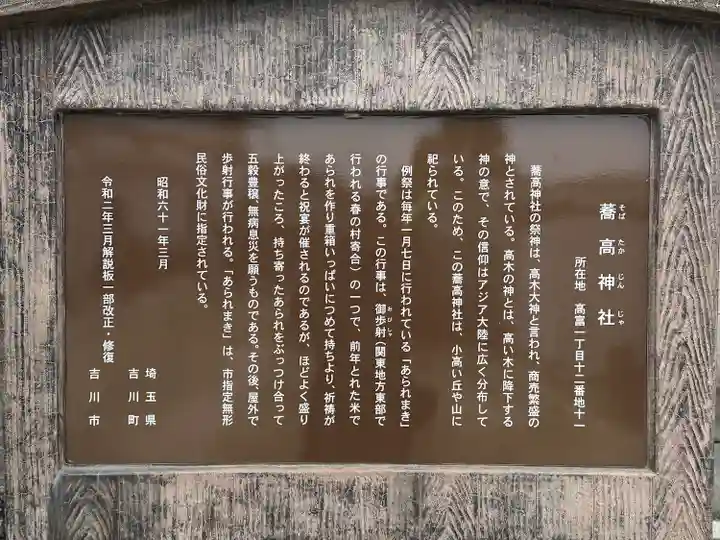 高富蕎高神社の歴史