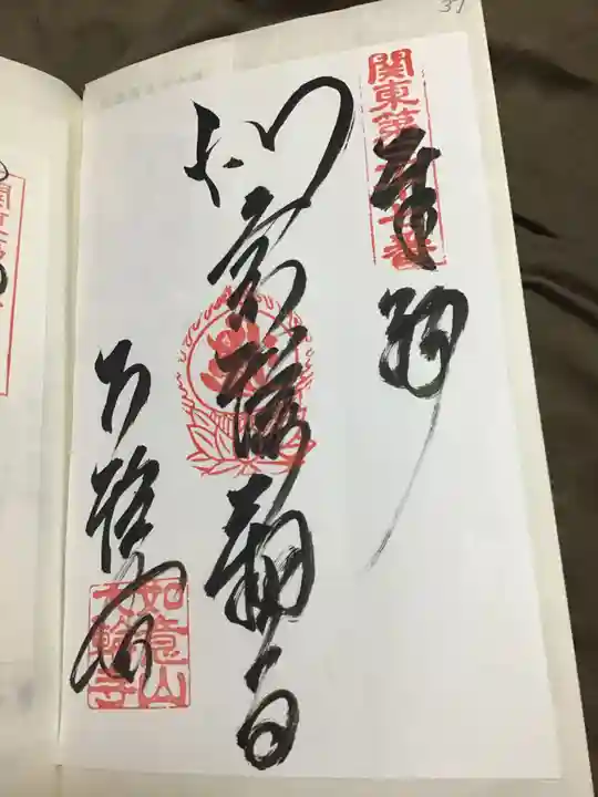 大輪寺の御朱印