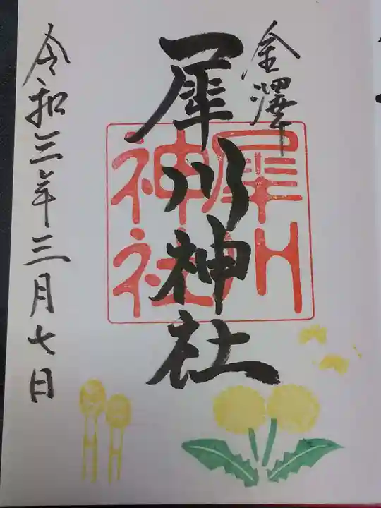 犀川神社の御朱印