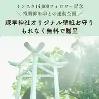 諫早神社(九州総守護 四面宮)の御朱印