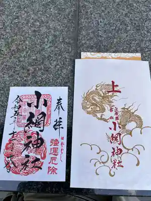 小網神社(東京都)