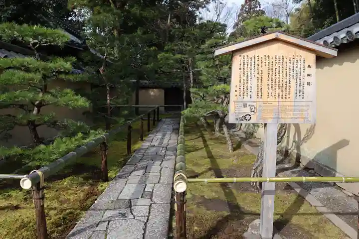 高桐院(京都府)