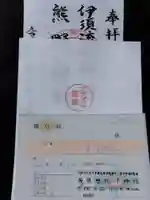 伊須流岐神社(石川県)