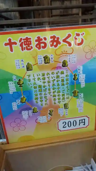 常陸第三宮 吉田神社のおみくじ