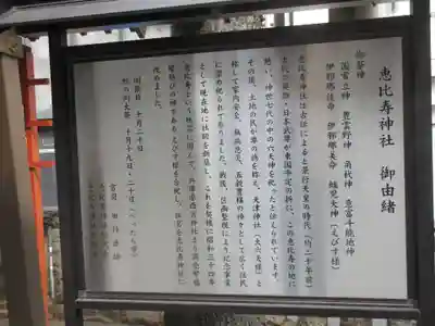 恵比寿神社(東京都)