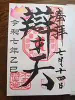 寛永寺不忍池弁天堂の御朱印