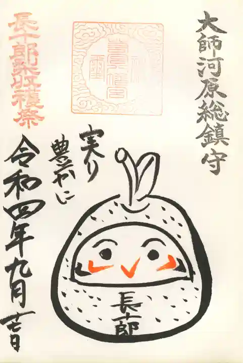 若宮八幡宮 の御朱印