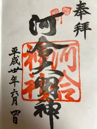 賀茂御祖神社（下鴨神社）の御朱印