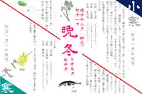 元郷氷川神社の授与品その他