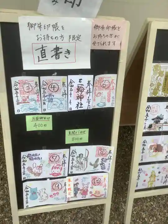 三輪神社の授与品その他