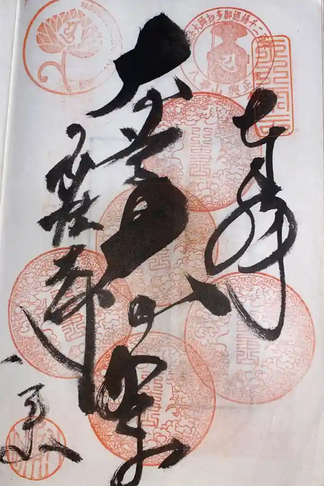 八事山 興正寺の御朱印