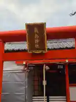 粟島神社(広島県)