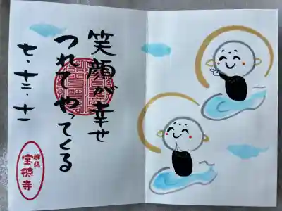 宝徳寺(群馬県)