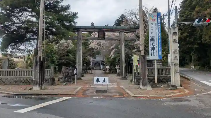 今市瀧尾神社の{uncategorized: "未分類", other: "その他", undefined: "問題あり", building: "その他建物", grave: "お墓", sacred_gate: "鳥居", guardian: "狛犬", statue: "像", buddha: "仏像", history: "歴史", nature: "自然", garden: "庭園", animal: "動物", pagoda: "塔", temizu: "手水舎", mountain_gate: "山門・神門", sanctuary: "本殿・本堂", subordinate: "末社・摂社", art: "芸術", scenery: "景色", jizo: "地蔵", ema: "絵馬", goshuin: "御朱印", omikuji: "おみくじ", items: "授与品その他", amulet: "お守り", goshuincho: "御朱印帳", eats: "食事", festival: "お祭り", votive_dance: "神楽", shichigosan: "七五三参", wedding: "結婚式", experience: "体験その他", initially: "初詣", around: "周辺", anti_infection: "感染症対策"}