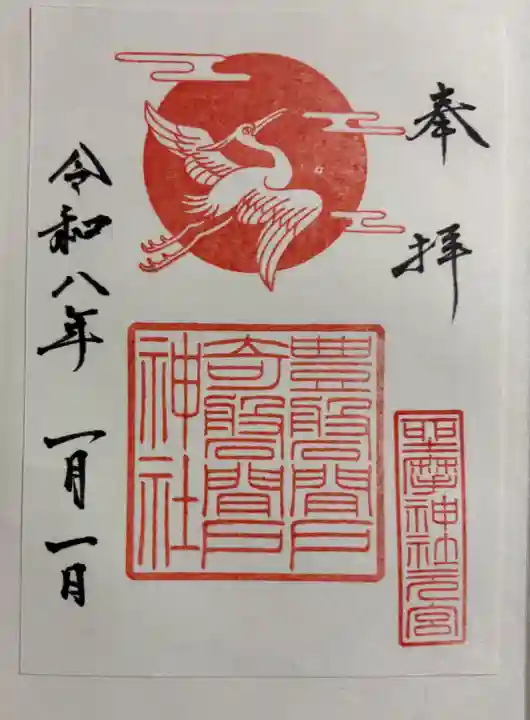 坐摩神社行宮の御朱印