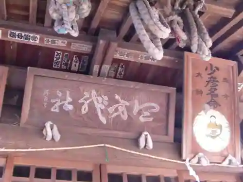 血方神社のその他建物