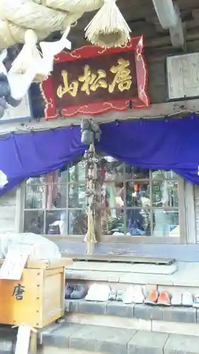 唐松神社の本殿・本堂