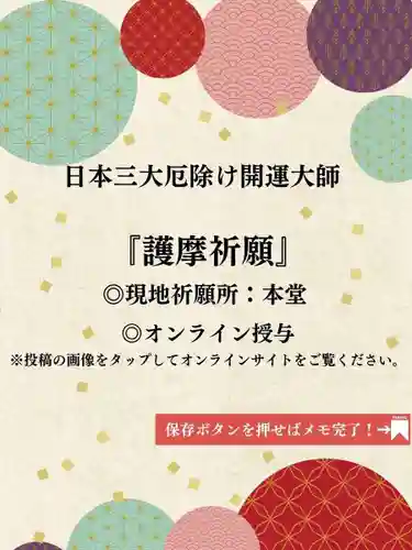 埼玉厄除け開運大師・龍泉寺（切り絵御朱印発祥の寺）(埼玉県)