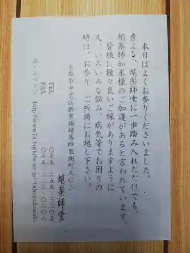 永福寺（蛸薬師堂）の授与品その他