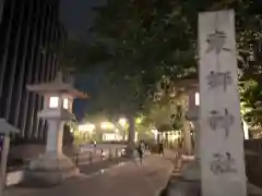 東郷神社の建物その他