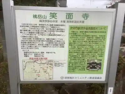 笑面寺(愛知県)