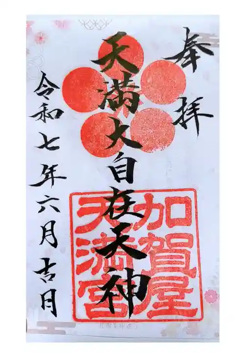 OsakaMetroで行く六十六花御朱印巡り