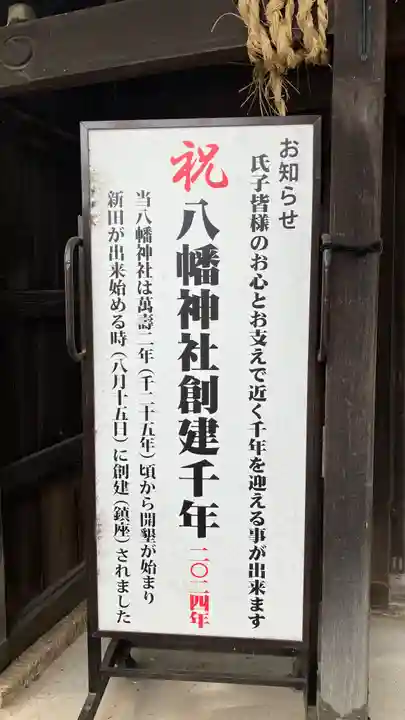 八幡神社(岡山県)