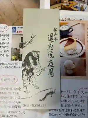退蔵院(京都府)