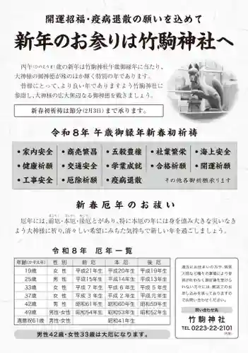 竹駒神社(宮城県)