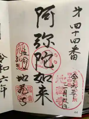 大和北部八十八