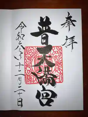 普天満宮(沖縄県)