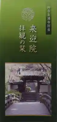 来迎院(京都府)